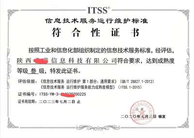 信息系統(tǒng)集成與運維服務(wù)企業(yè)必備資質(zhì)解析