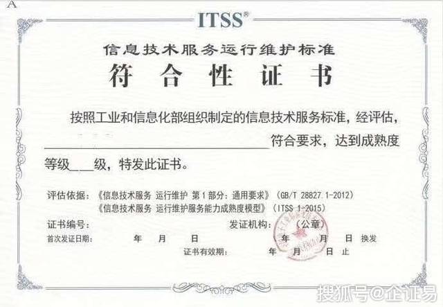 信息系統(tǒng)安全運維服務(wù)資質(zhì)（CCRC）與ITSS的區(qū)別 信息系統(tǒng)運行維護服務(wù)的視角比較
