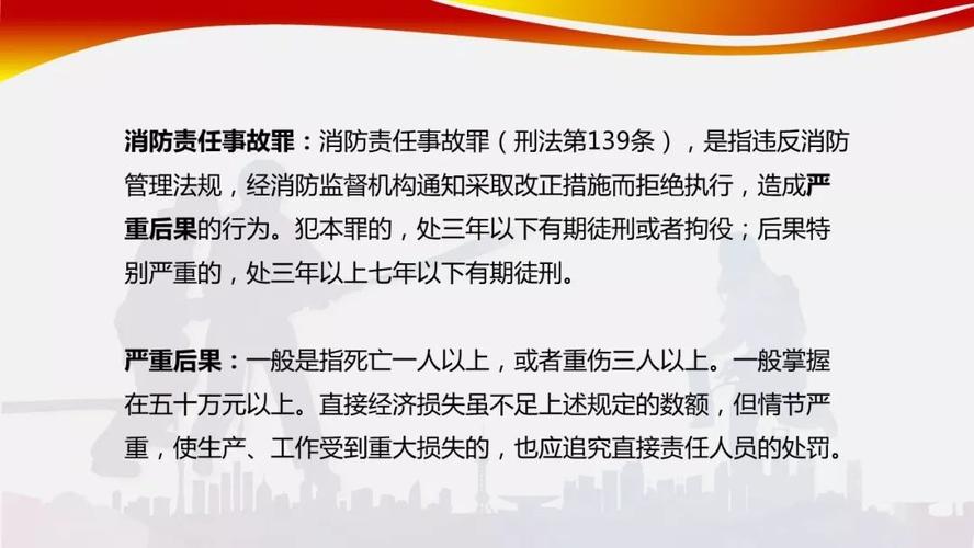 消防系統(tǒng)維護(hù)管理